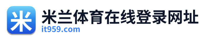 米兰体育在线登录网址